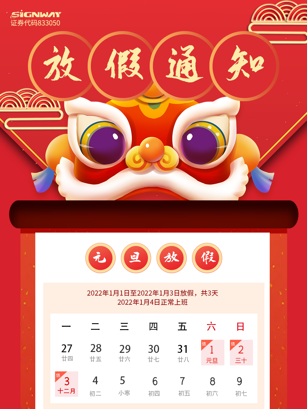 春節、元旦放假通知(1).png